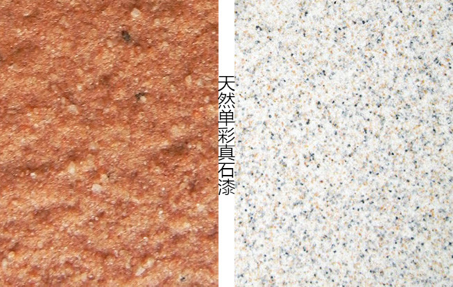 天然单彩真石漆