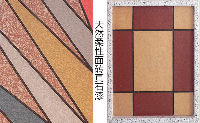 天然柔性面砖真石漆