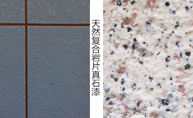 天然复合岩片真石漆