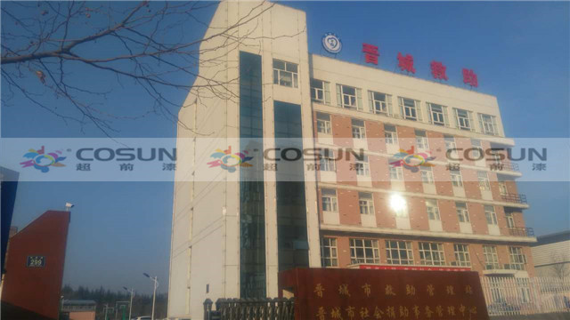 超前涂料【工程案例】山西晋城市救助站5000平方